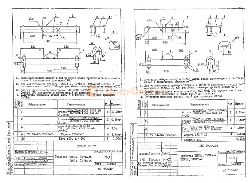 Траверса тм 72а чертеж