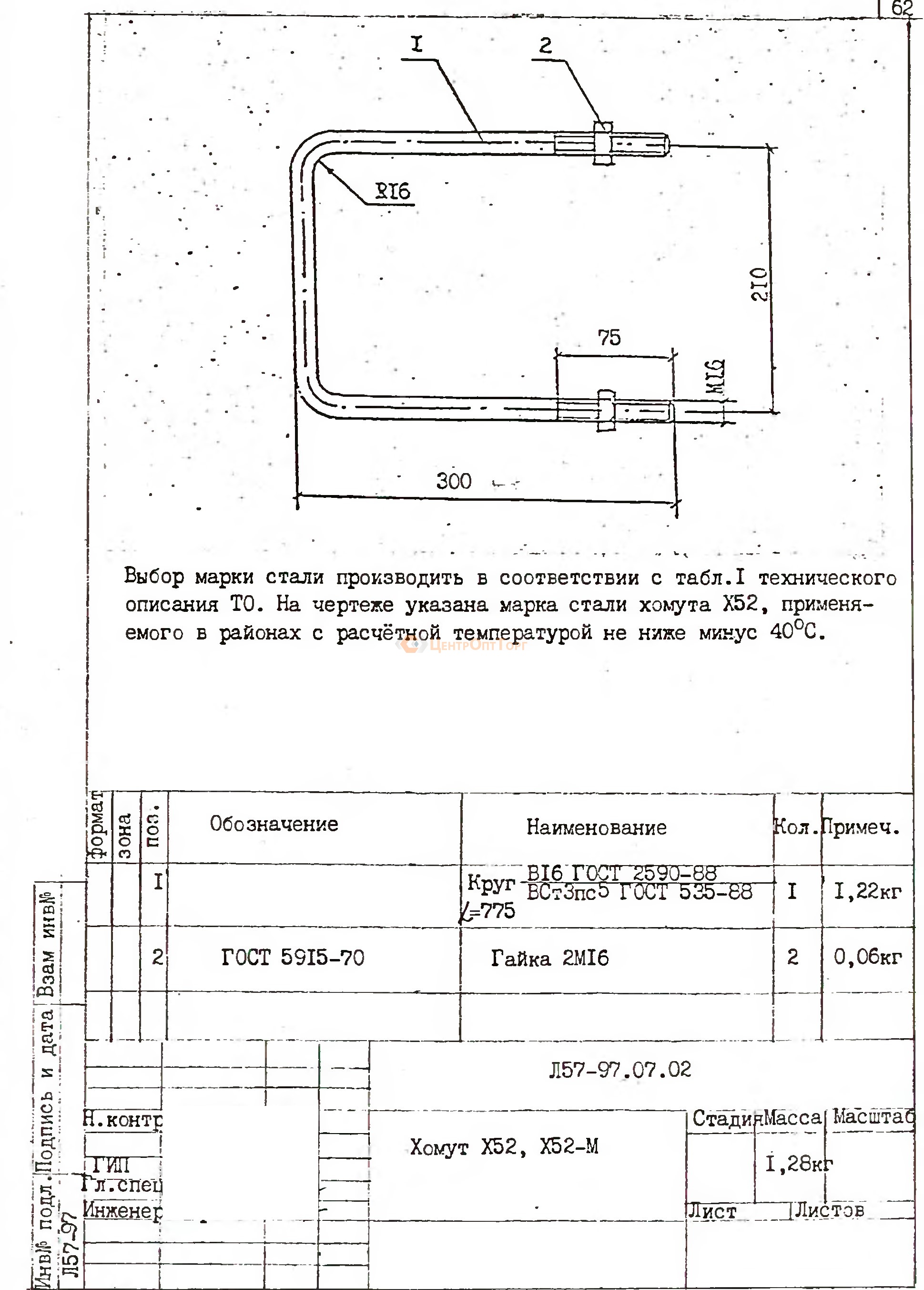 Хомут х 51 чертеж