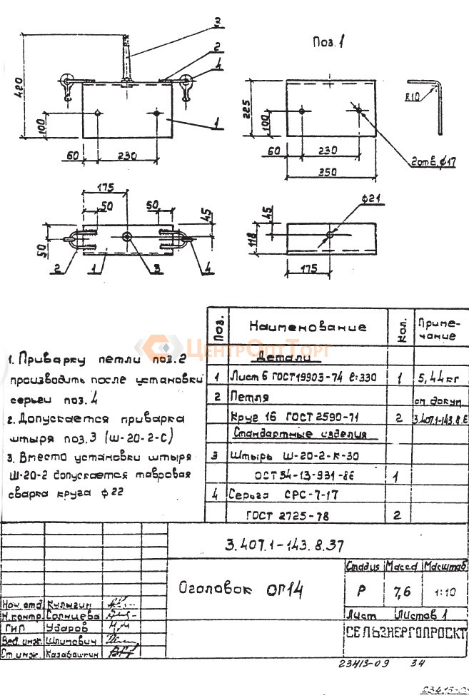 Оголовок ог 9 чертеж