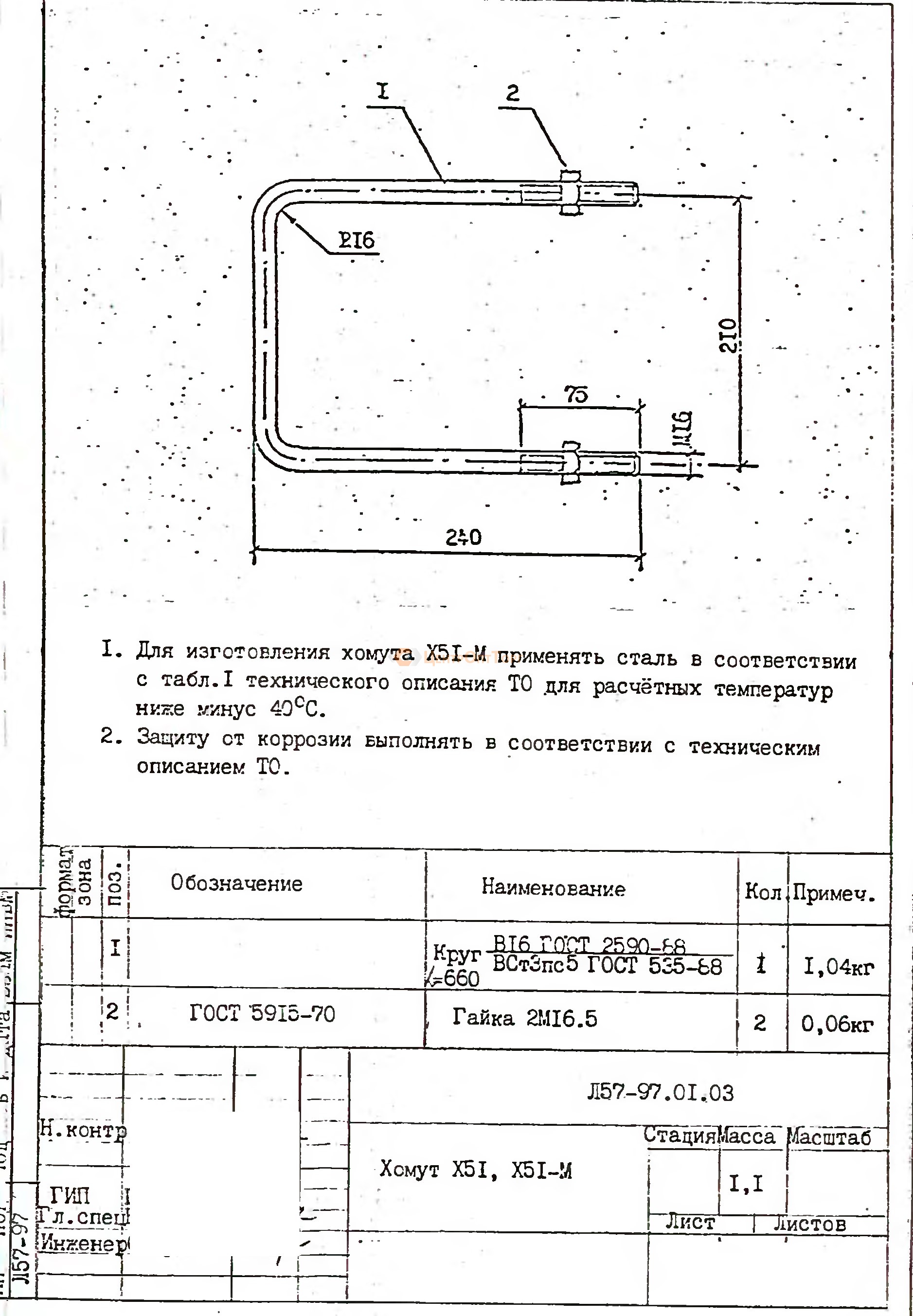 Хомут х 42 чертеж