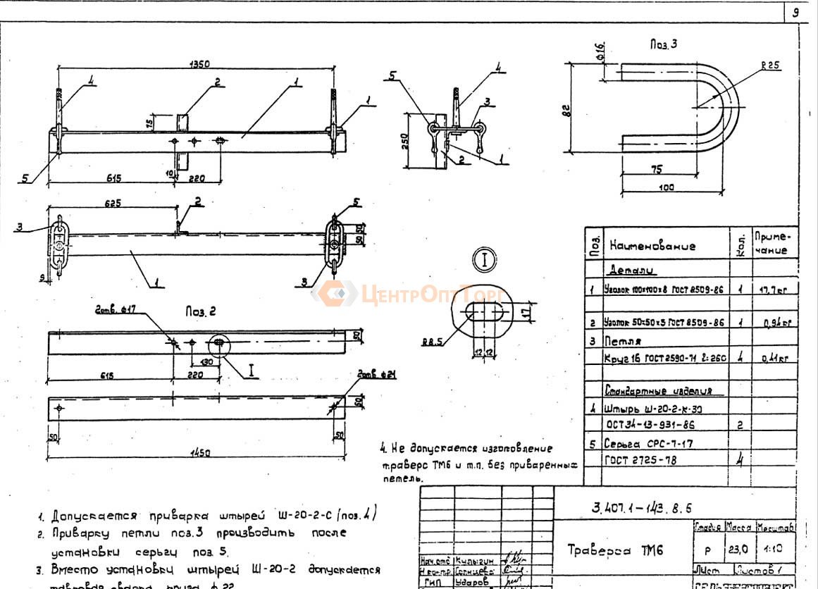 Траверса тм6 с х-42 3.407.1-143.8.6