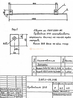 Заземляющий проводник ЗП-2 (0,8 м.) (3.407.1-136)