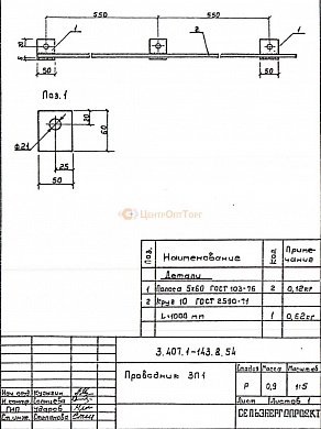 Заземляющий проводник ЗП-1 (1,1 м.) (3.407.1-143.8)
