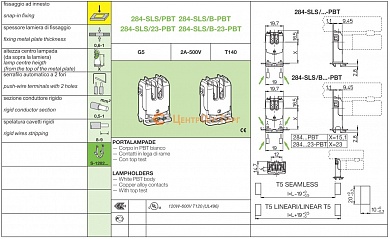 Stucchi 284-SLS/23-PBT G5 для люминесцентных ламп