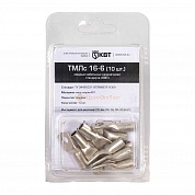 ТМЛс 16–6 (10 шт.):  Наконечник кабельный медный луженый стандарта «КВТ» в мини-упаковке