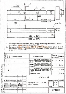 Траверса ТМ-74а (Л57-97)