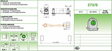 Stucchi 273/S G13(T8,T12) на стойке