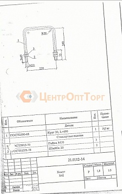 Хомут Х-42 (21.0112)