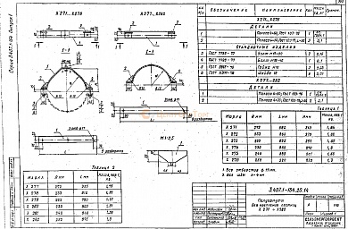 Полухомут Х-271 (3.407.1-164.1)