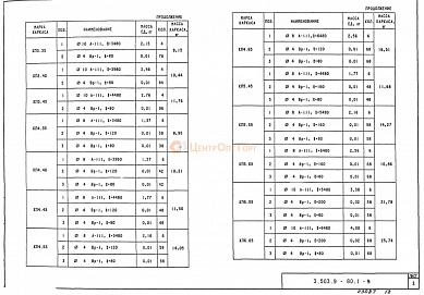 Каркас КП6.65 (3.503.9-80.1-9)