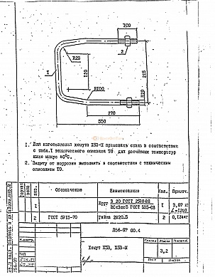 Хомут Х-53 (Л56-97)