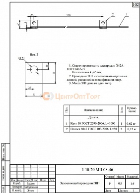 Заземляющий проводник ЗП1 (1м) (1.10-20.МИ.08-46)
