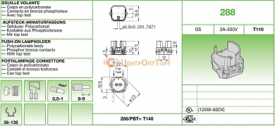 Stucchi 288 G5 для люминесцентных ламп