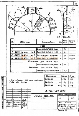 Полухомут Х-262 (3.407.1-164.1)