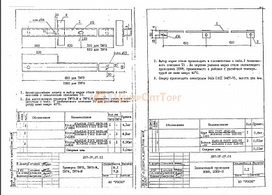 Траверса ТМ-73а (Л57-97)