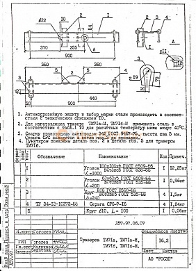 Траверса ТМ-71а (Л57-97)