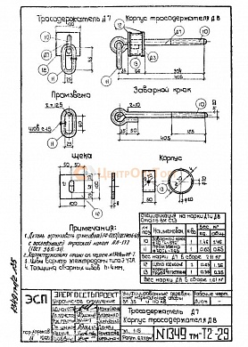 Корпус тросодержателя Д8 (1349тм-Т2)