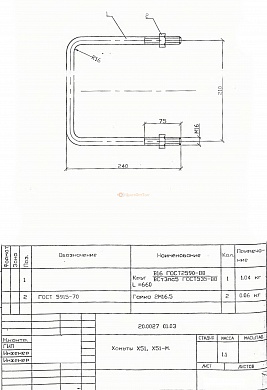 Хомут Х-51 (20.0027)
