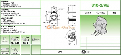 Stucchi 310-2/VE PG12-2  ламподержатель  для газоразрядных ламп T200, 4A-500V