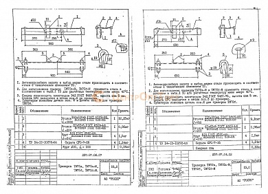 Траверса ТМ-72б (Л57-97)