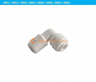 Фиттинг угловой 3/8"-1/2" (трубка-резьба)