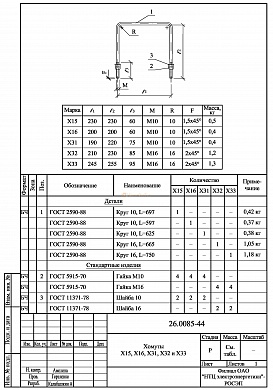 Хомут Х-32 (26.0085)