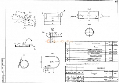 Кронштейн светильника У-106 (30.0020)